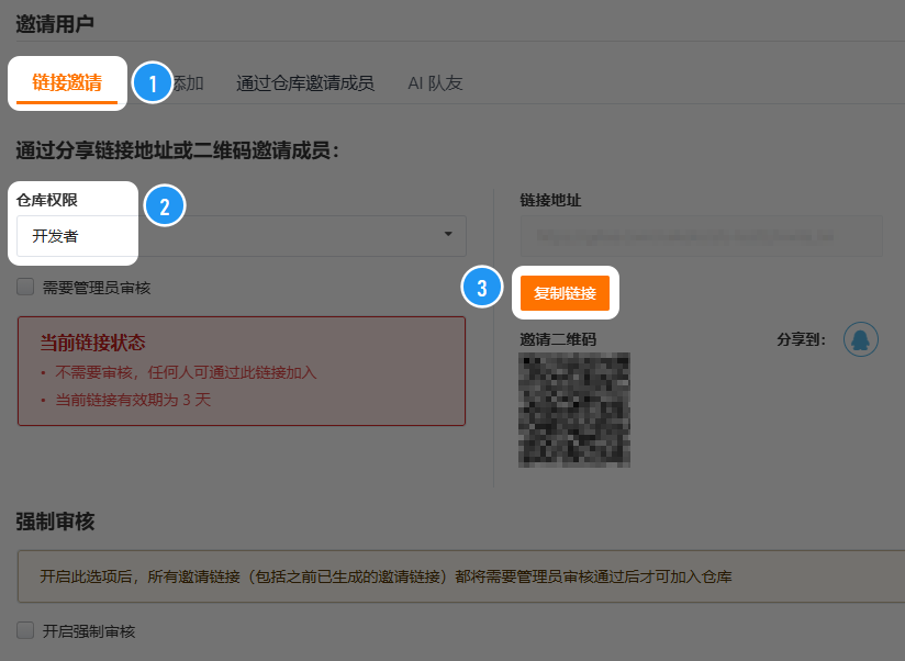 协作者邀请