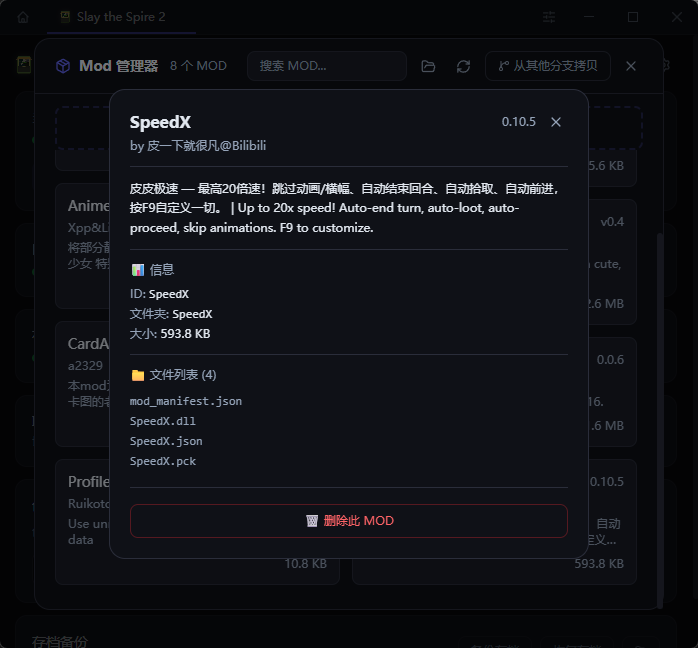 Mod 详情