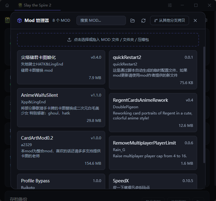 Mod 管理器